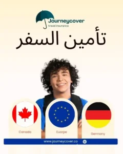 ما هو تامين السفر