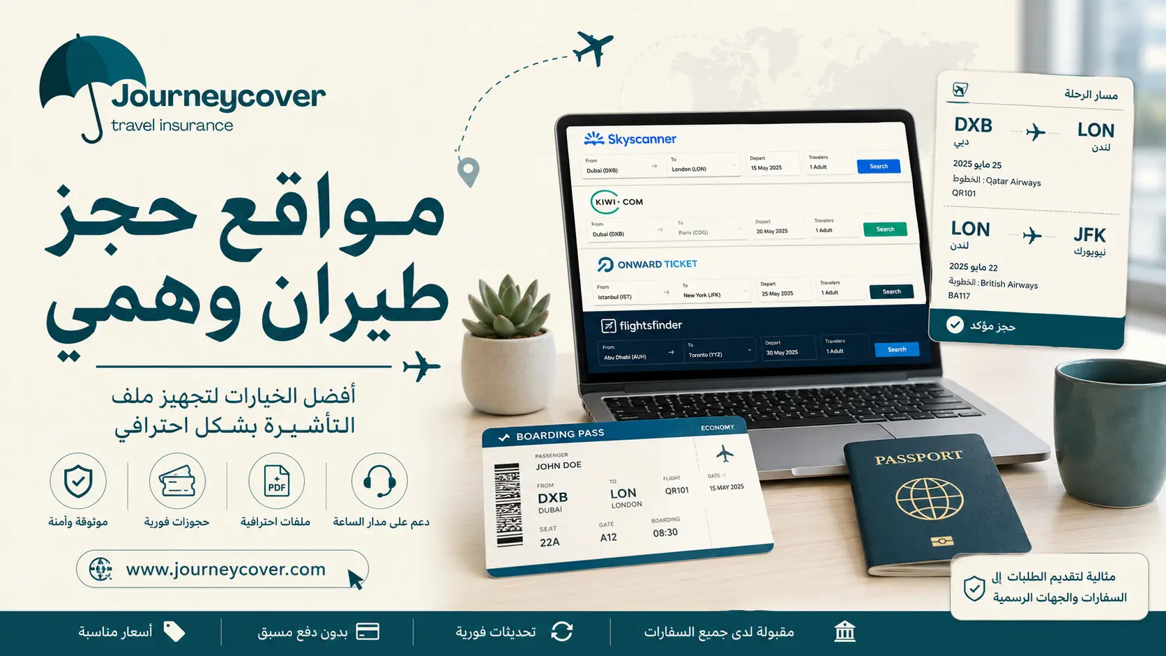 مواقع حجز طيران وهمي